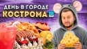 Макс Брандт - в Тереме Снегурочки